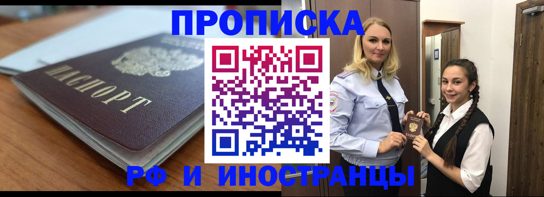 прописка в квартире в Будённовске