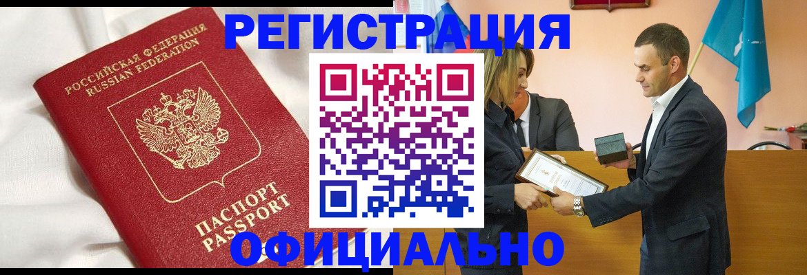 прописка от собственника в Будённовске