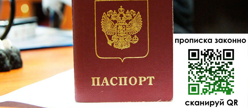 прописка в Будённовске